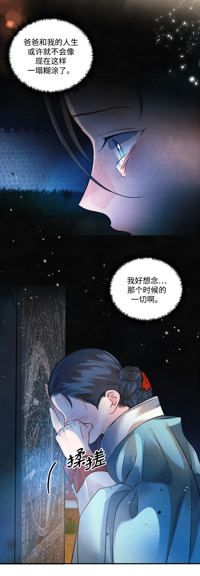 🍶穿越时光来爱你 第89话 第36页