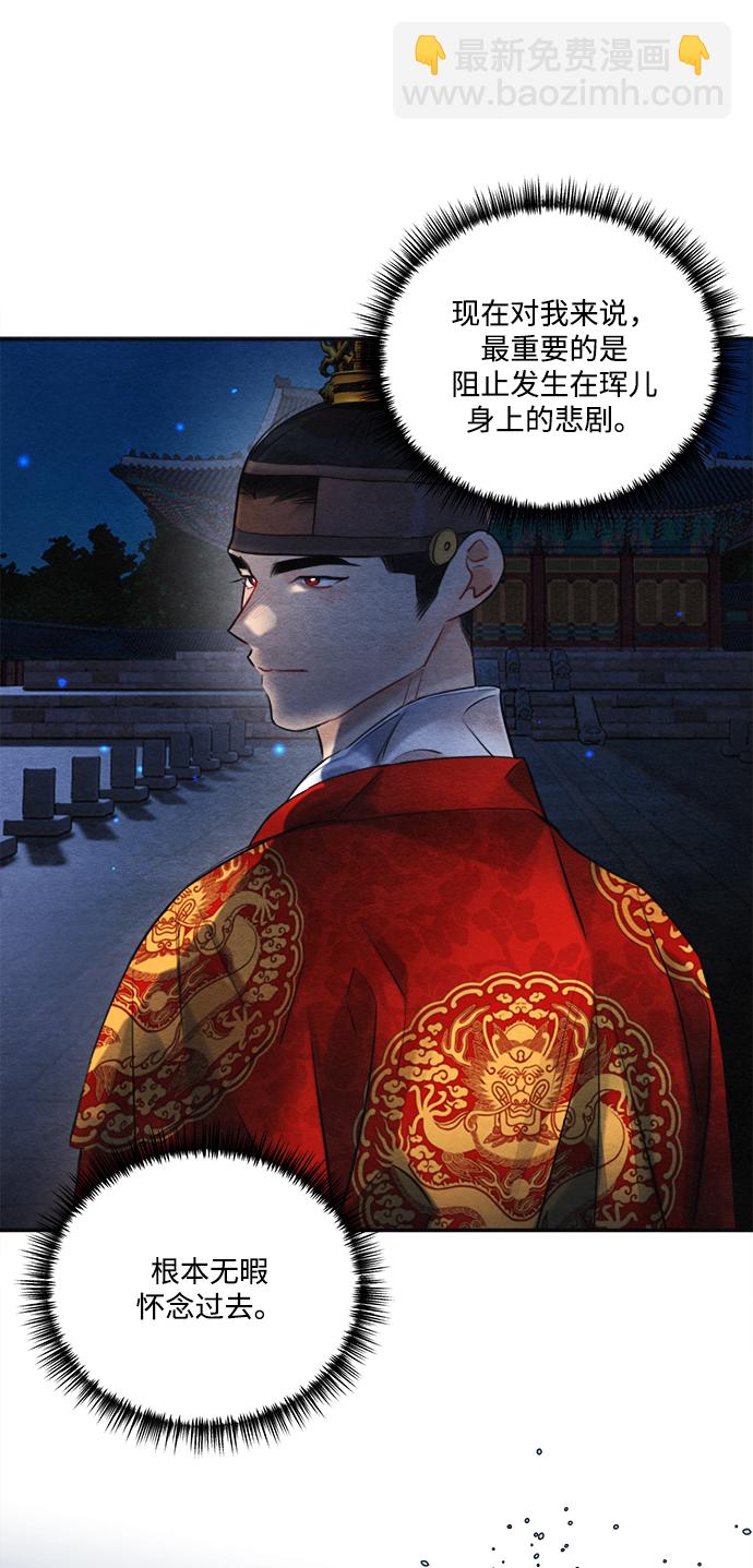 🍶穿越时光来爱你 第89话 第38页