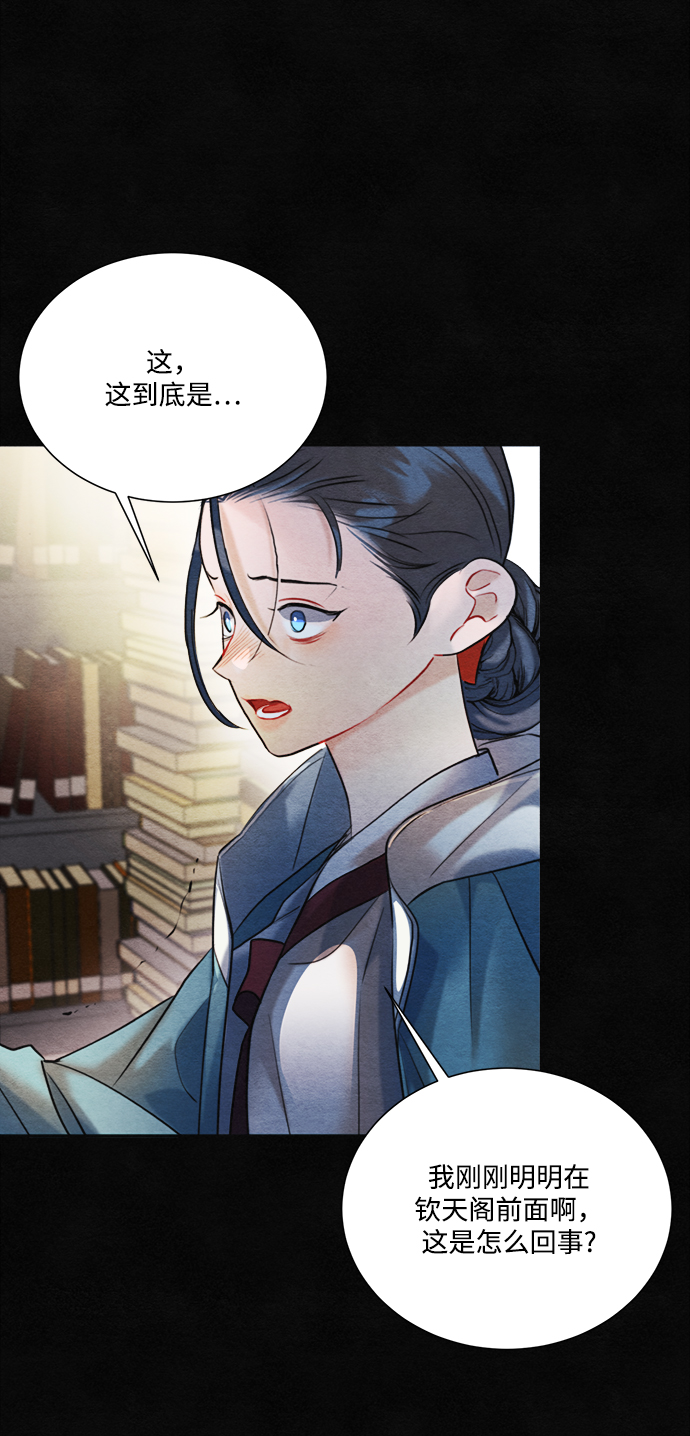 🍶穿越时光来爱你 第89话 第44页
