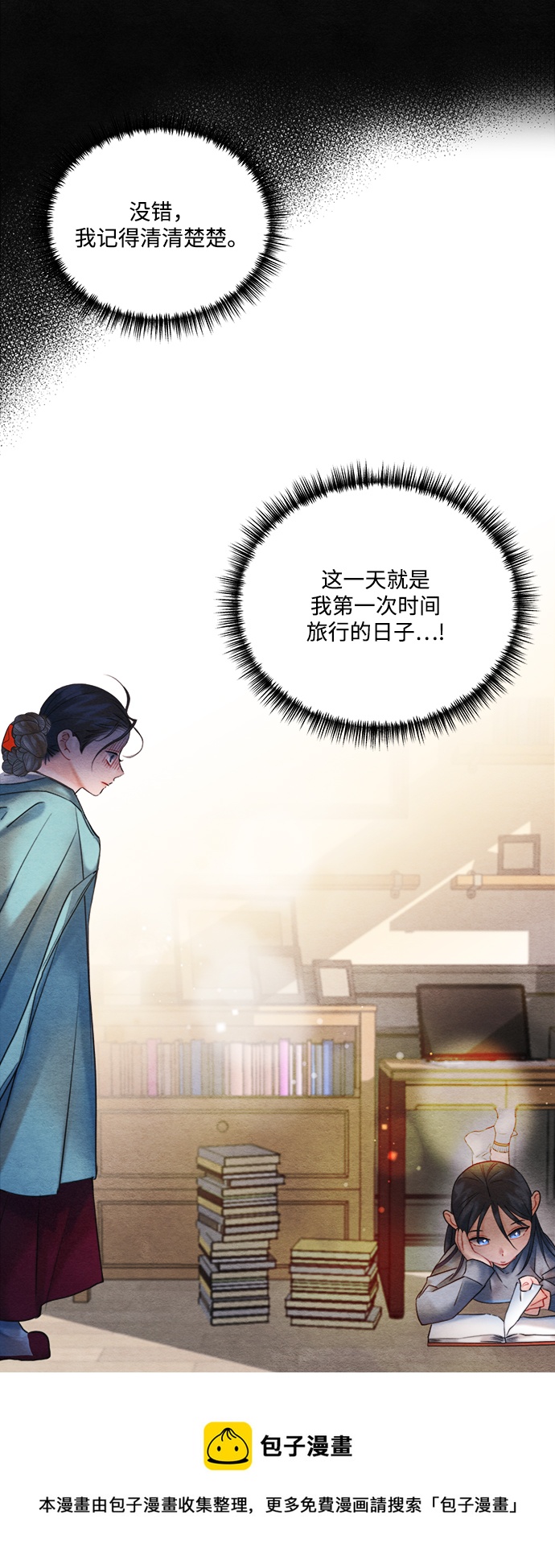 🍶穿越时光来爱你 第89话 第50页