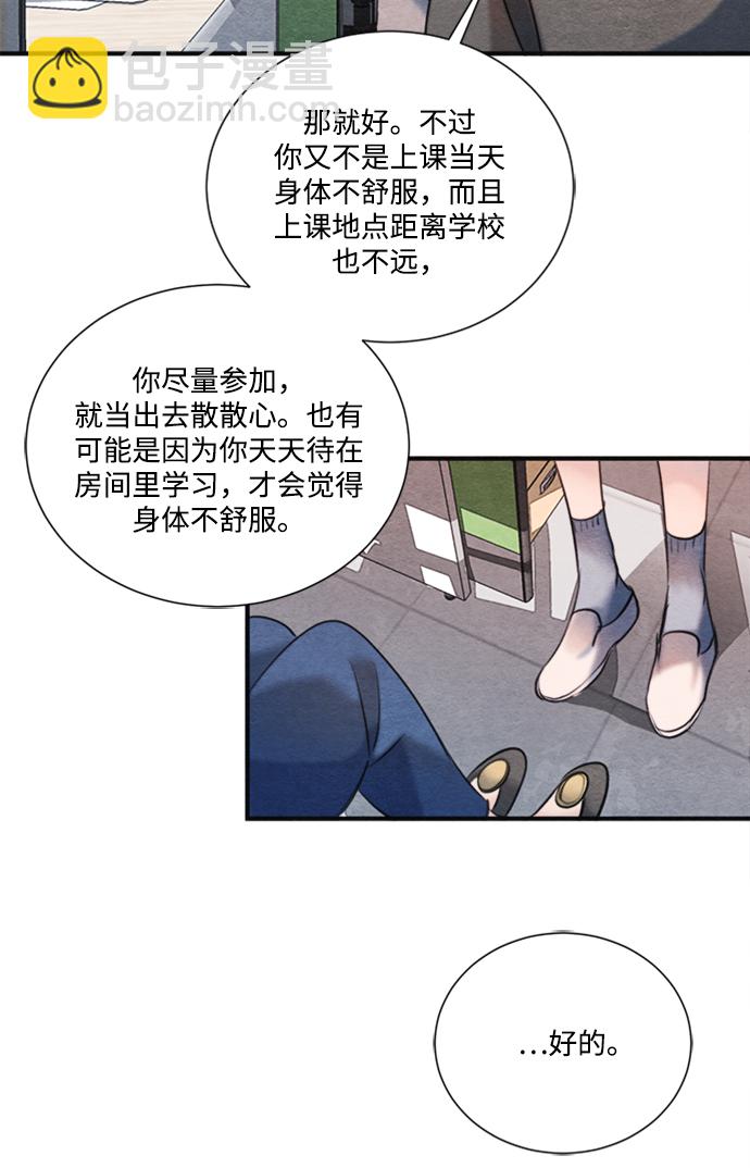 🍶穿越时光来爱你 第91话 第14页