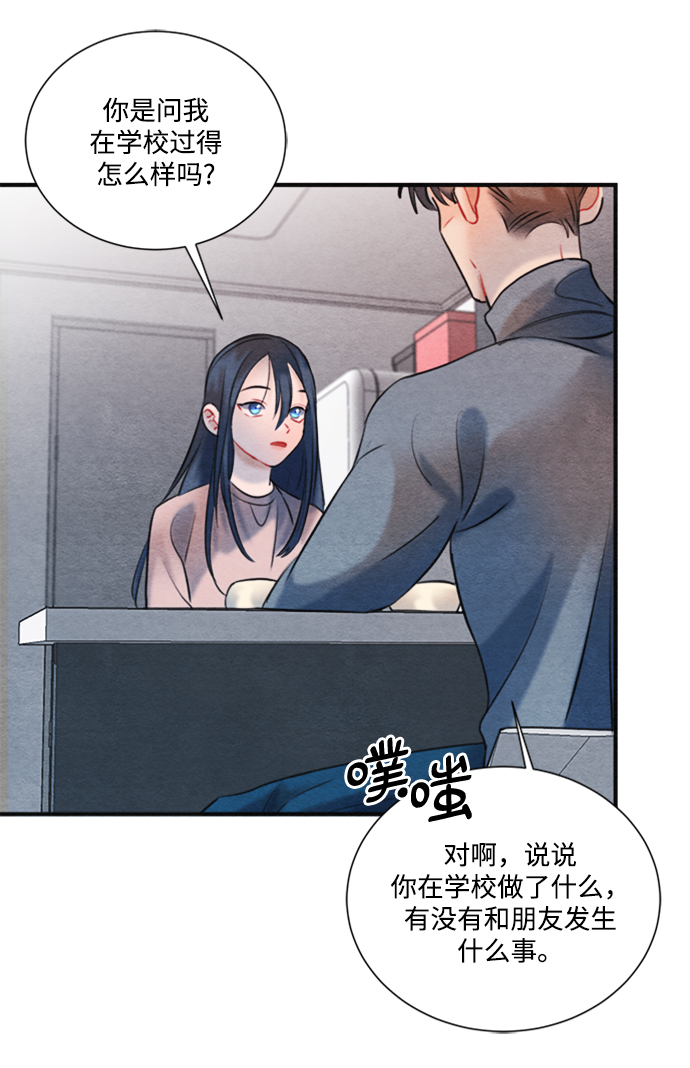 🍶穿越时光来爱你 第91话 第21页