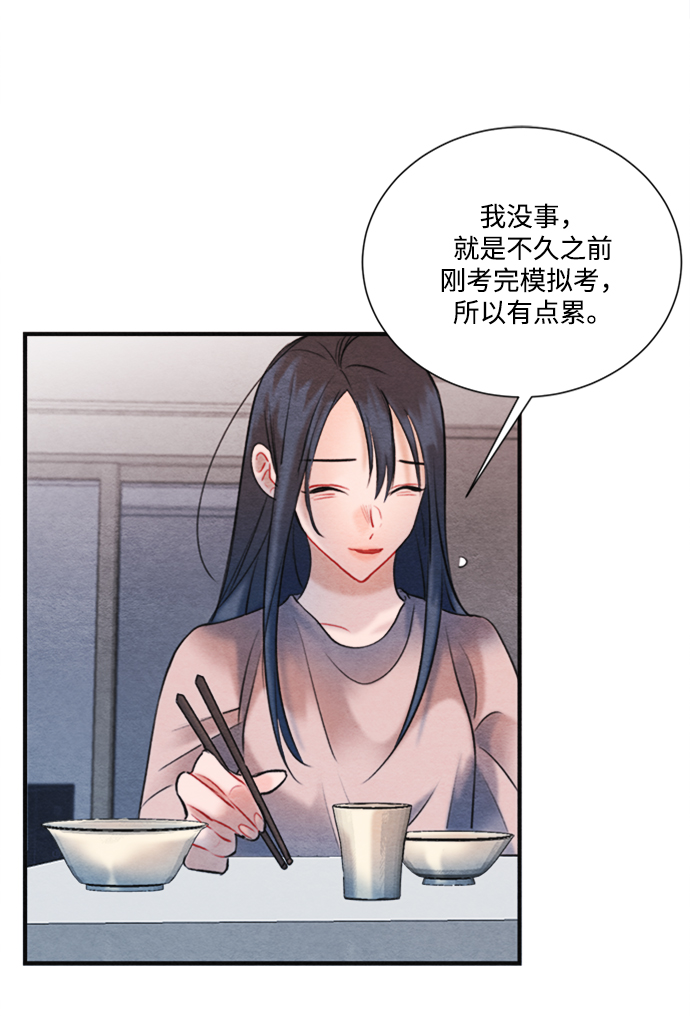 🍶穿越时光来爱你 第91话 第23页