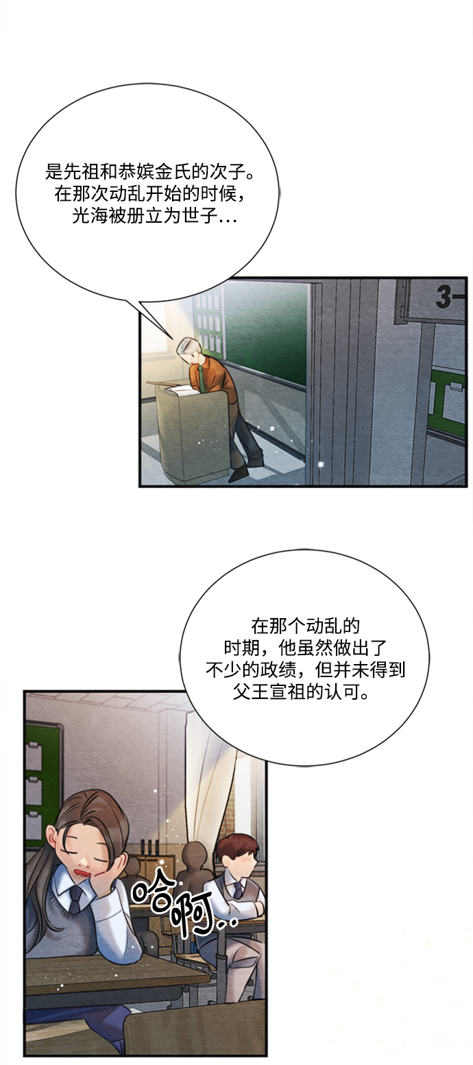 🍶穿越时光来爱你 第91话 第3页