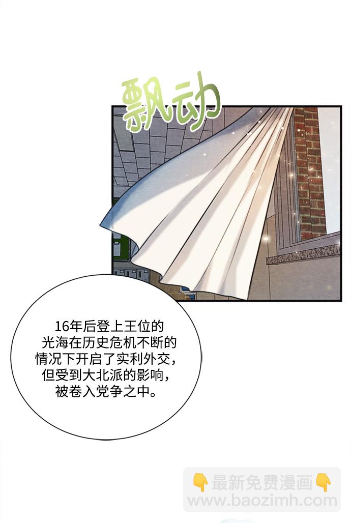 🍶穿越时光来爱你 第91话 第4页