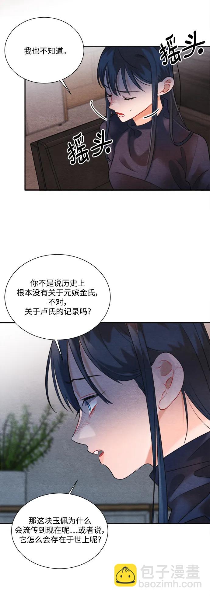🍶穿越时光来爱你 第95话 第16页