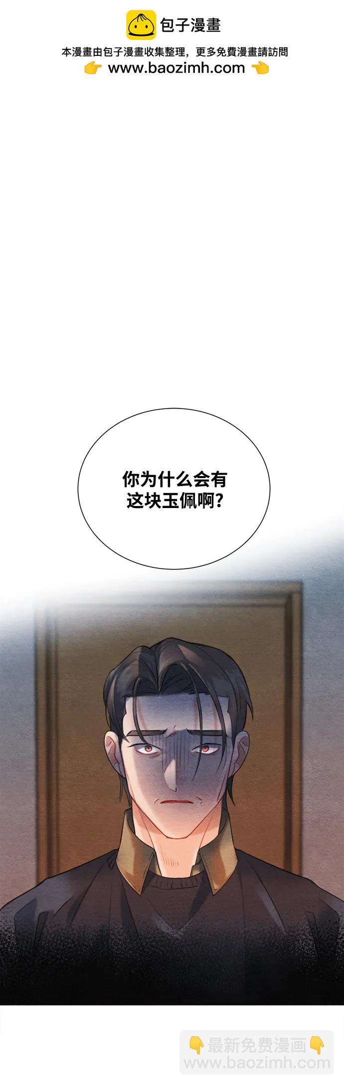 🍶穿越时光来爱你 第95话 第2页