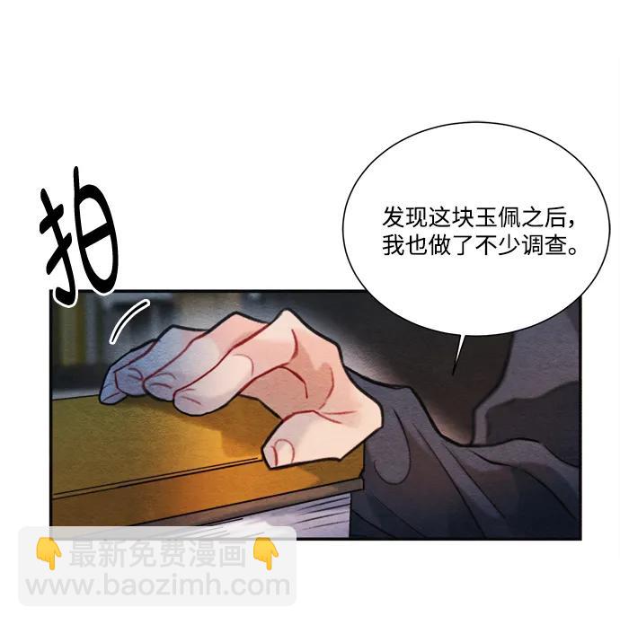 🍶穿越时光来爱你 第95话 第20页