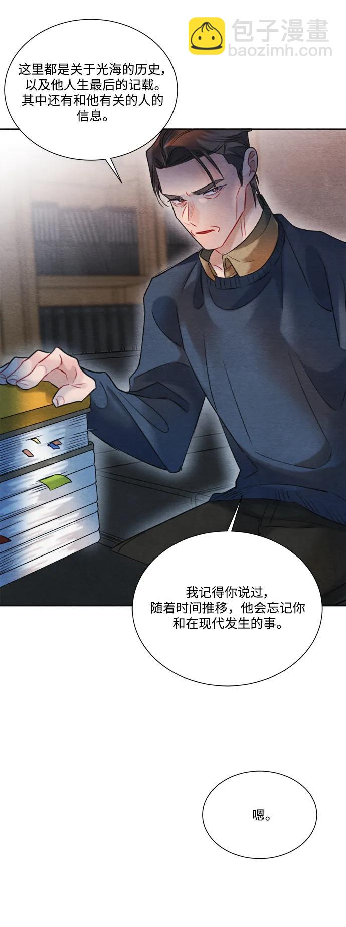 🍶穿越时光来爱你 第95话 第21页