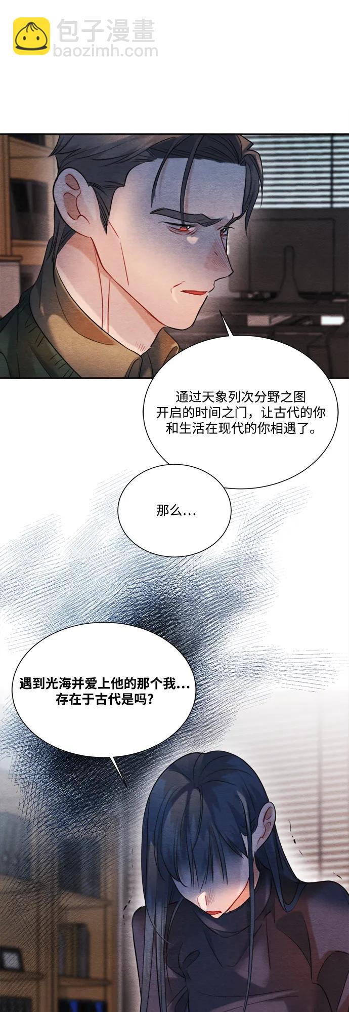 🍶穿越时光来爱你 第95话 第27页