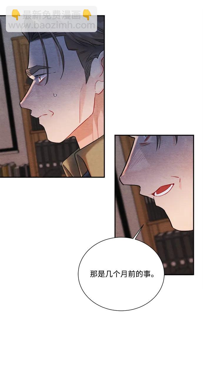 🍶穿越时光来爱你 第95话 第3页