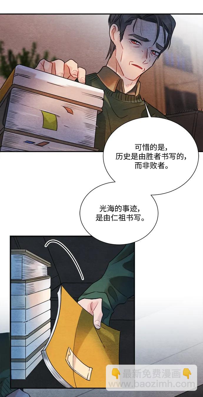 🍶穿越时光来爱你 第95话 第30页