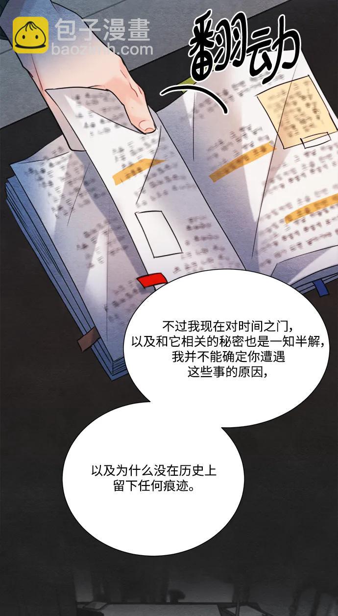 🍶穿越时光来爱你 第95话 第31页