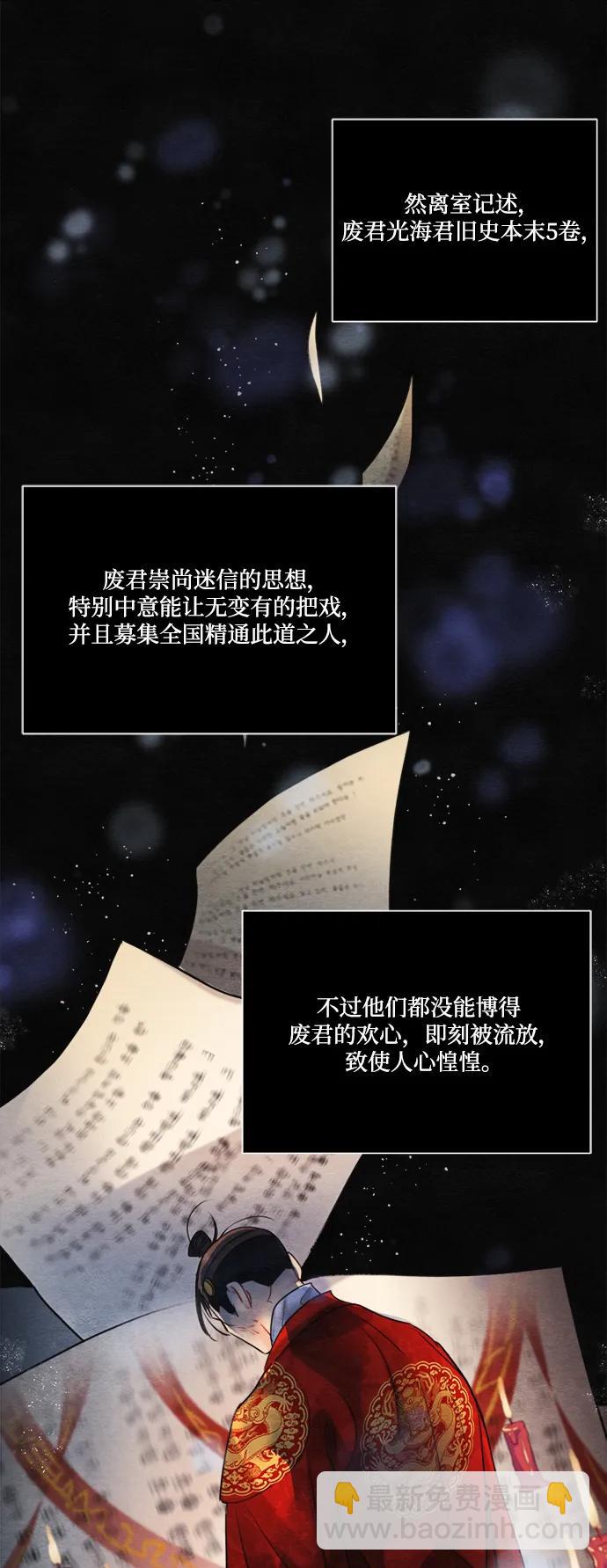 🍶穿越时光来爱你 第95话 第33页