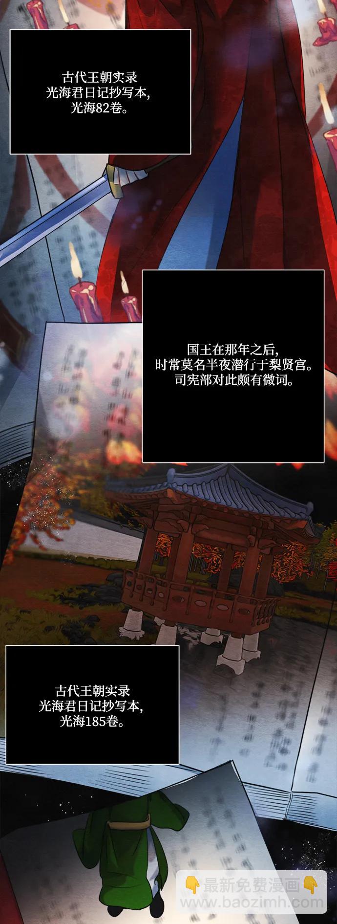 🍶穿越时光来爱你 第95话 第34页