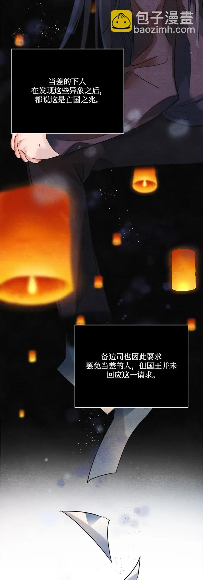 🍶穿越时光来爱你 第95话 第36页