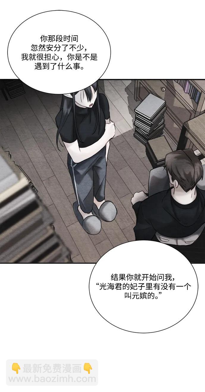 🍶穿越时光来爱你 第95话 第4页
