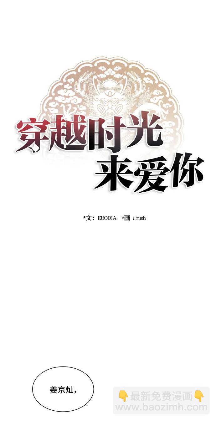 🍶穿越时光来爱你 第95话 第40页