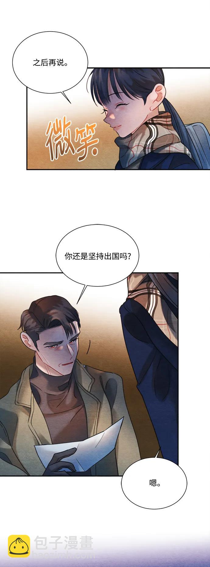 🍶穿越时光来爱你 第95话 第47页