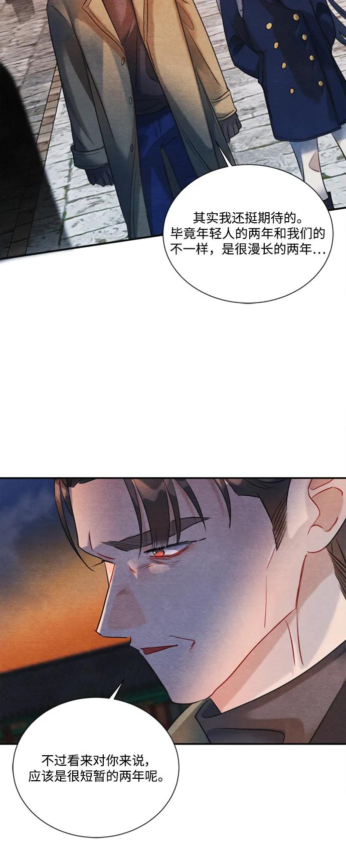 🍶穿越时光来爱你 第95话 第49页