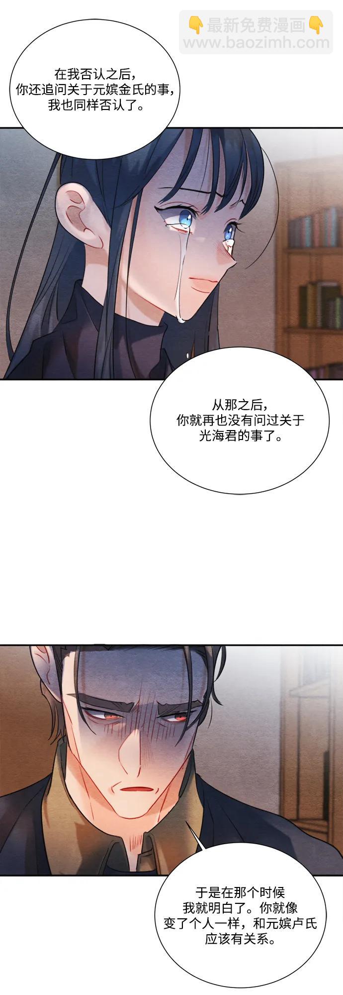 🍶穿越时光来爱你 第95话 第5页