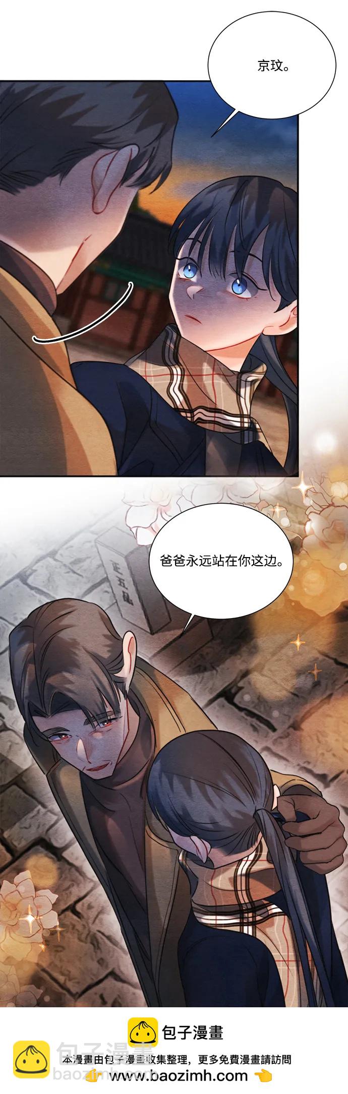 🍶穿越时光来爱你 第95话 第50页