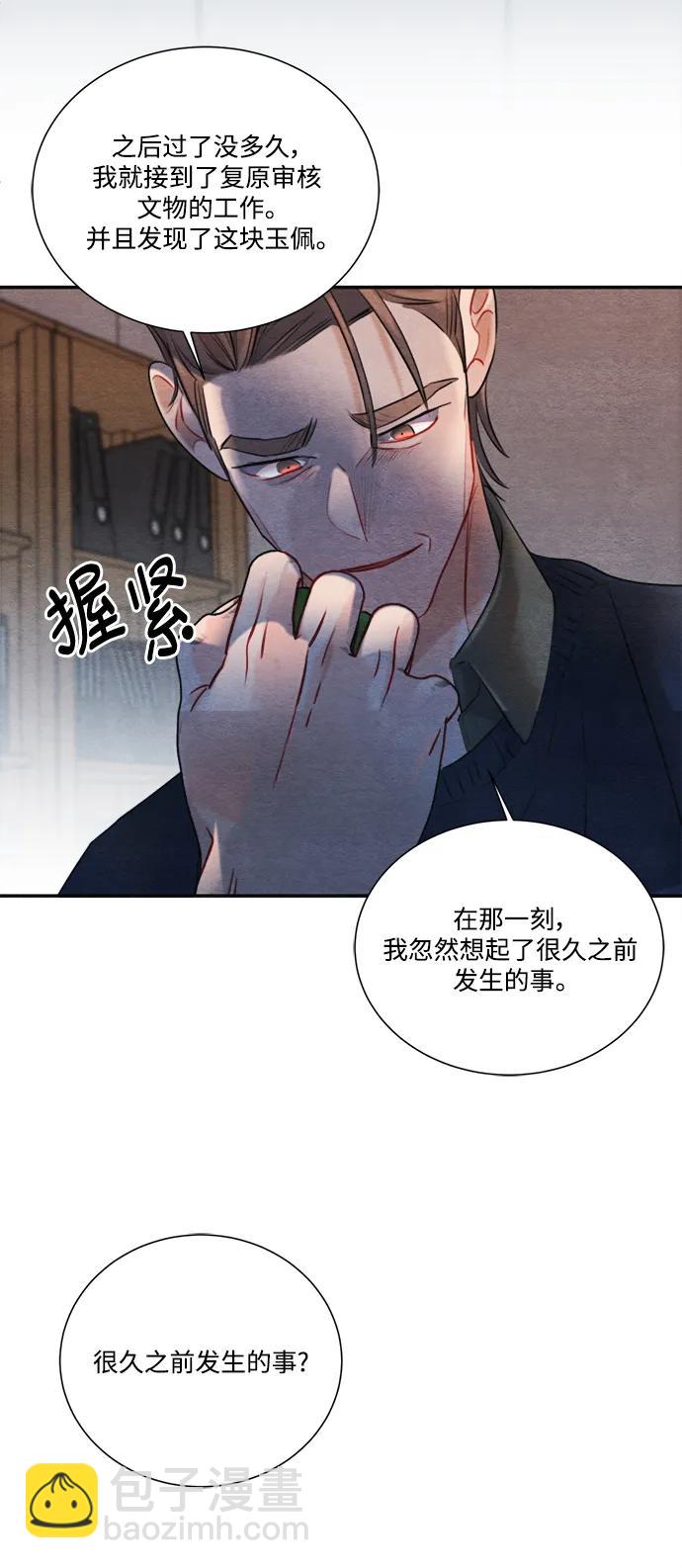 🍶穿越时光来爱你 第95话 第7页