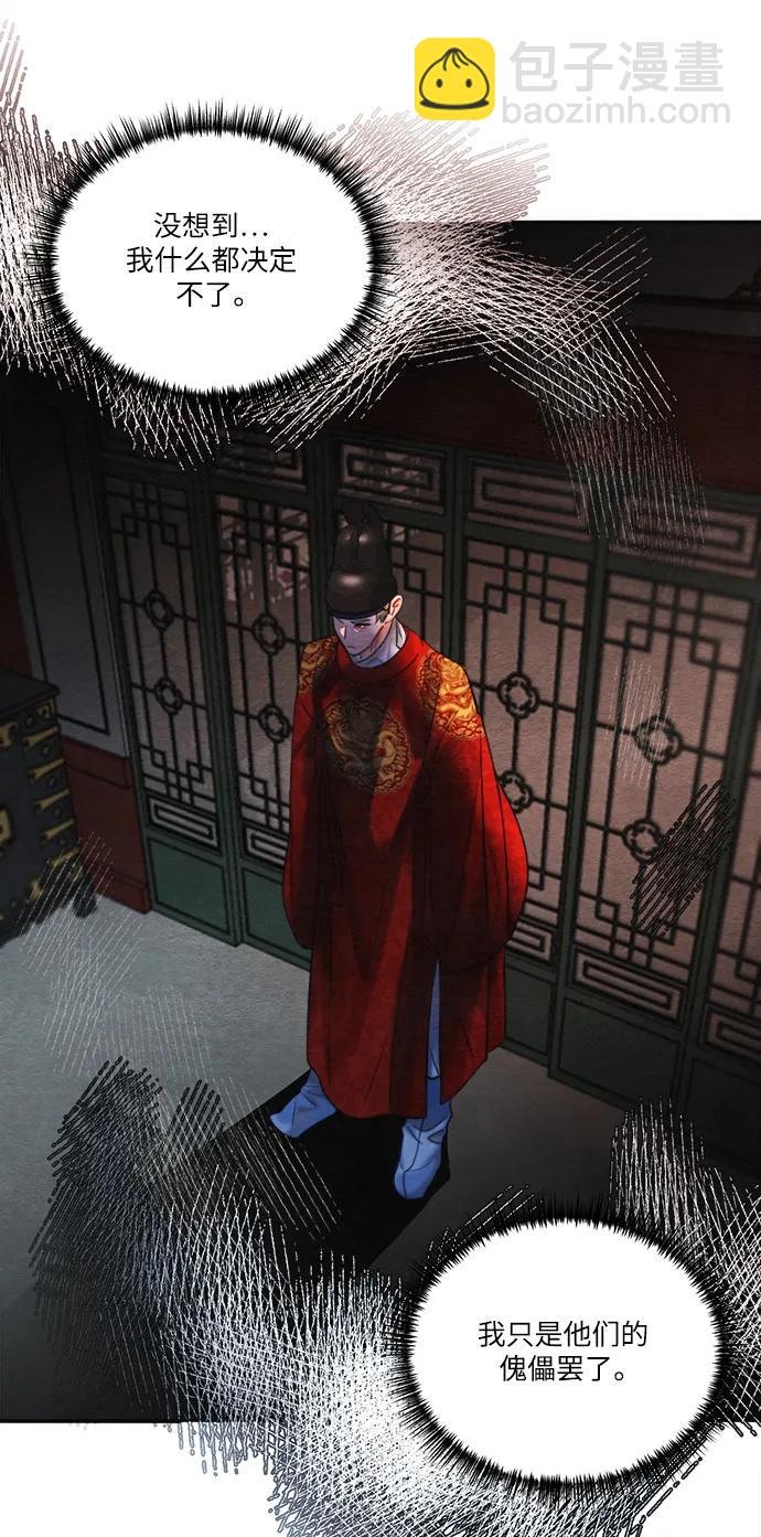 🍶穿越时光来爱你 第97话（完结） 第11页