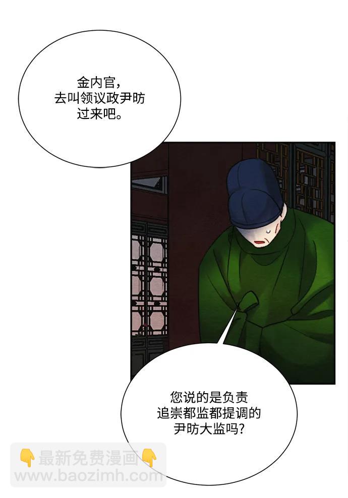 🍶穿越时光来爱你 第97话（完结） 第32页