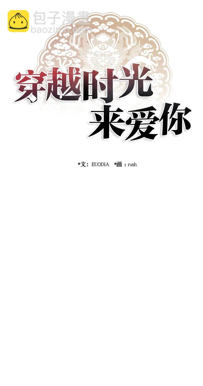 🍶穿越时光来爱你 第97话（完结） 第36页