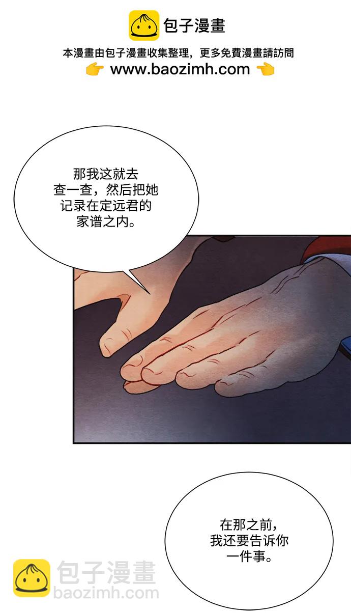 🍶穿越时光来爱你 第97话（完结） 第42页