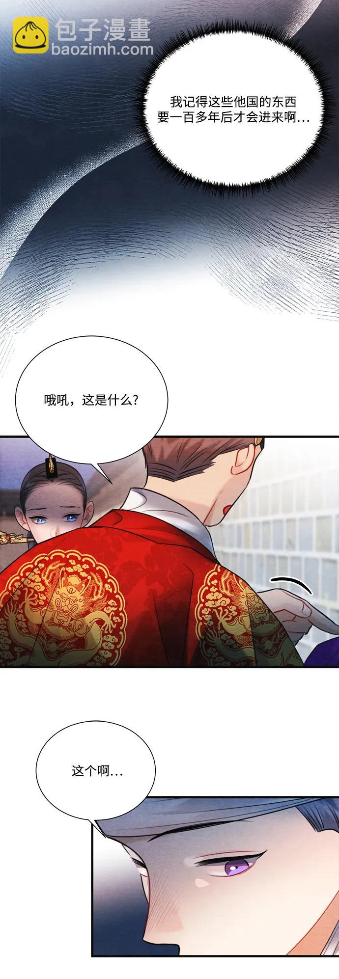 🍶穿越时光来爱你 外传 2 第12页