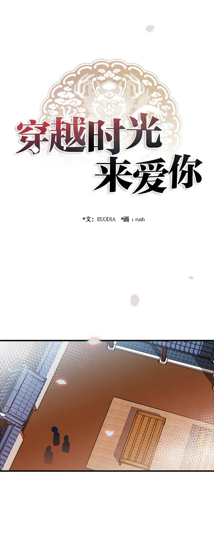 🍶穿越时光来爱你 外传 2 第23页