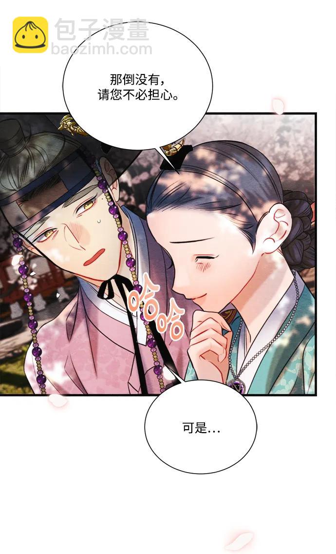 🍶穿越时光来爱你 外传 2 第30页
