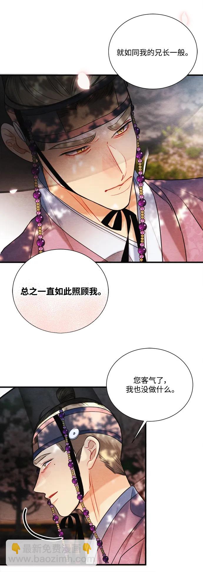 🍶穿越时光来爱你 外传 2 第34页