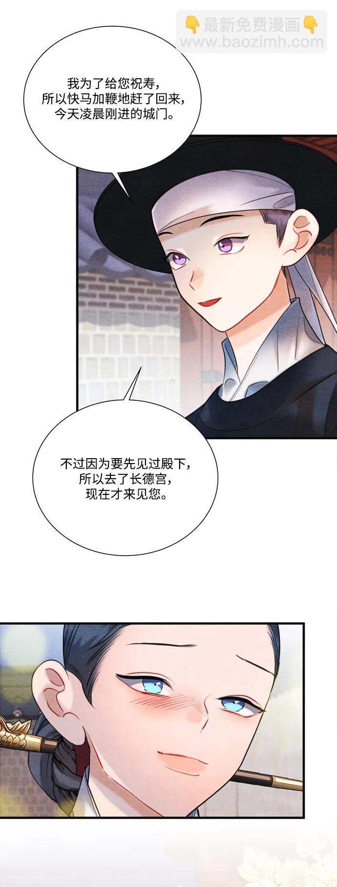 🍶穿越时光来爱你 外传 2 第5页