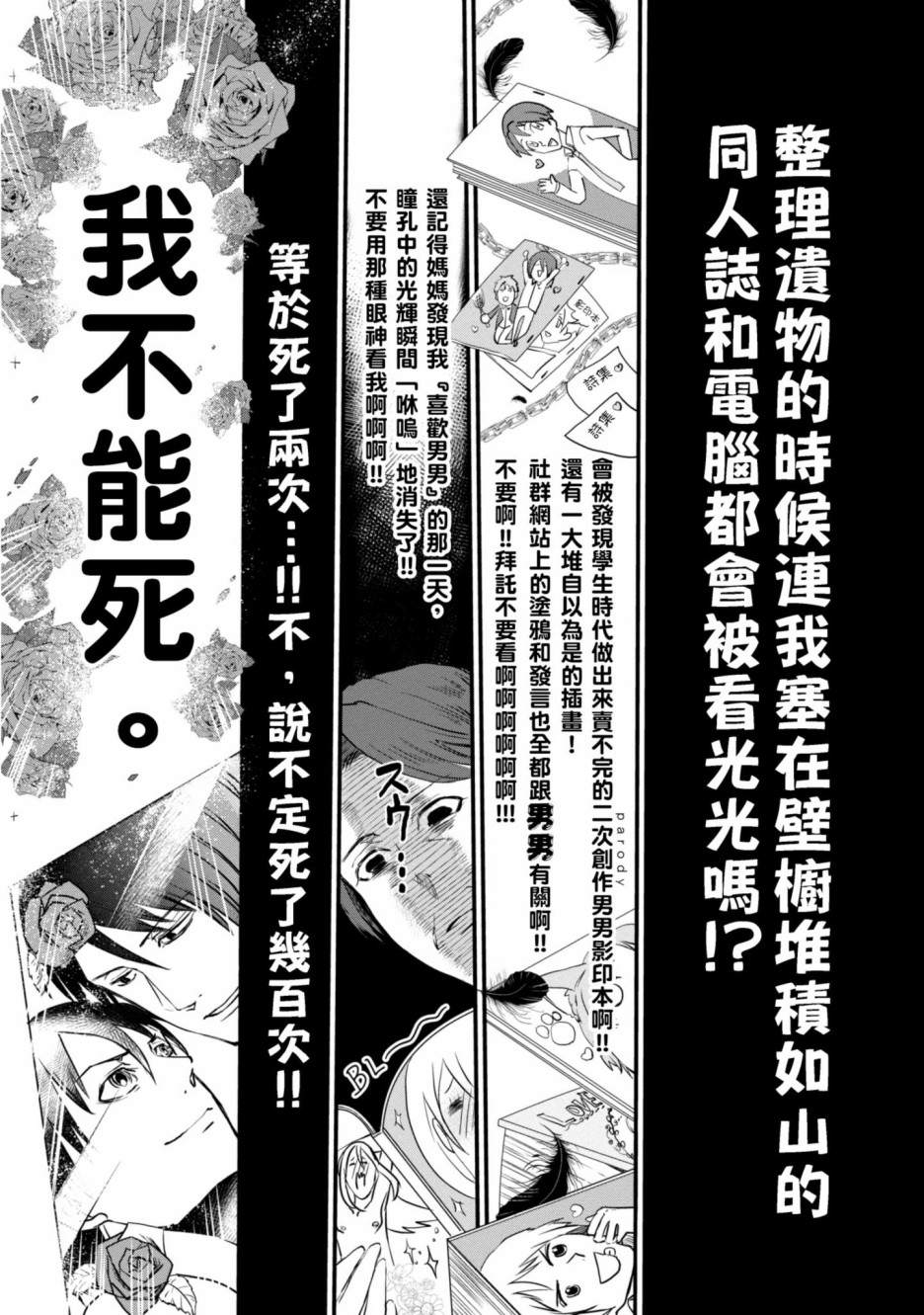 🍶穿越时空当宅女 第1话 第10页