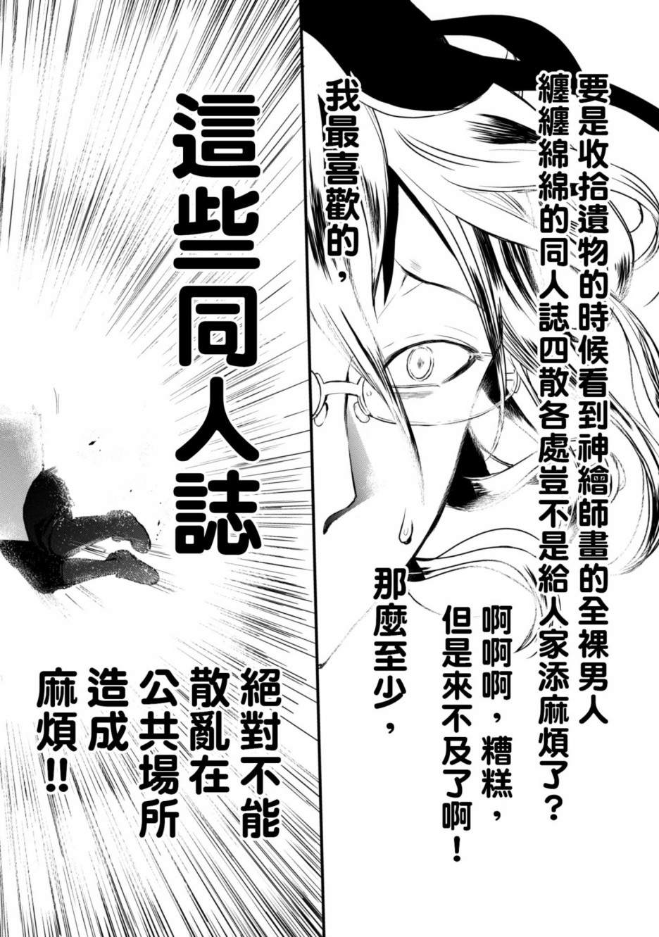 🍶穿越时空当宅女 第1话 第11页