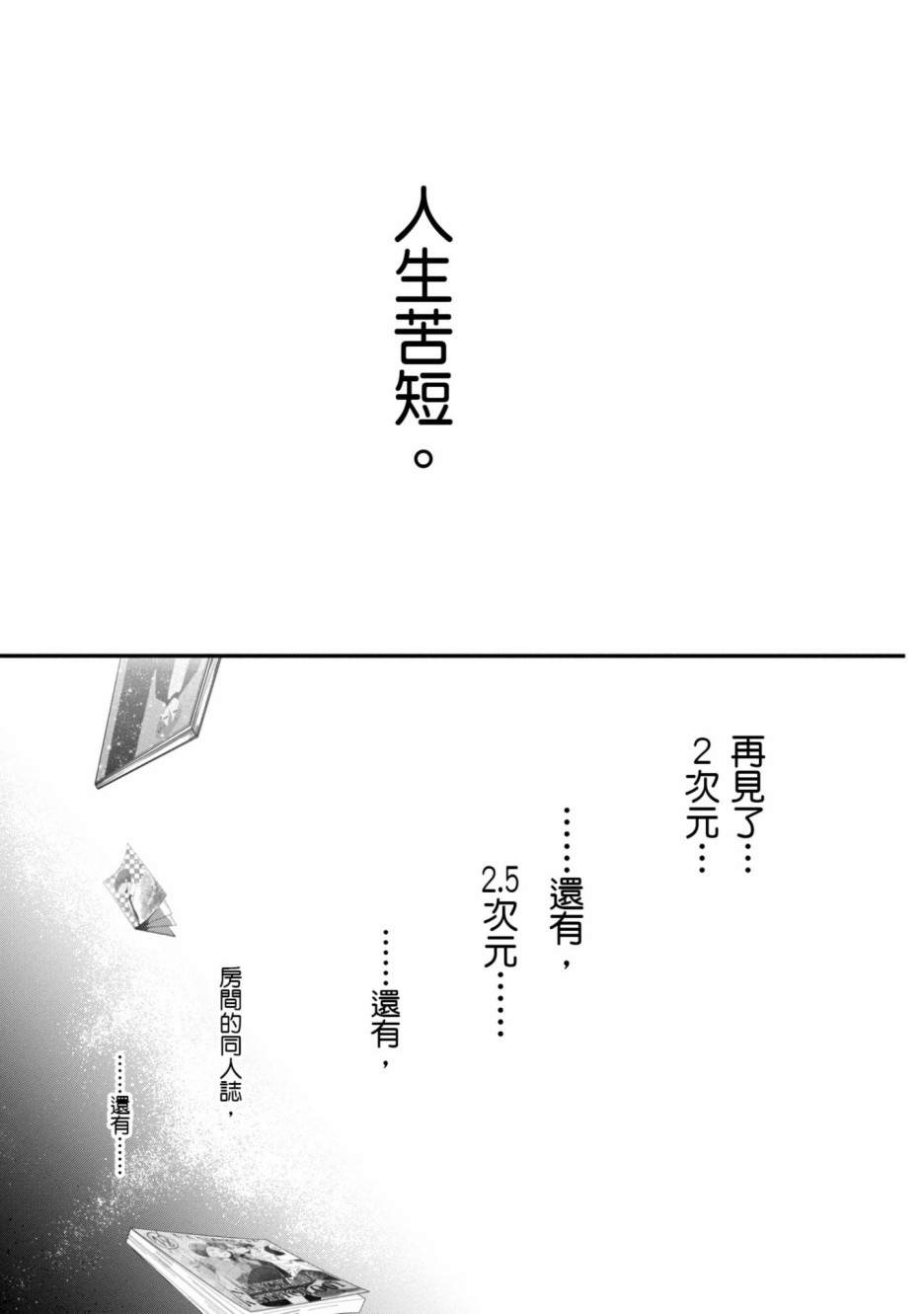 🍶穿越时空当宅女 第1话 第13页