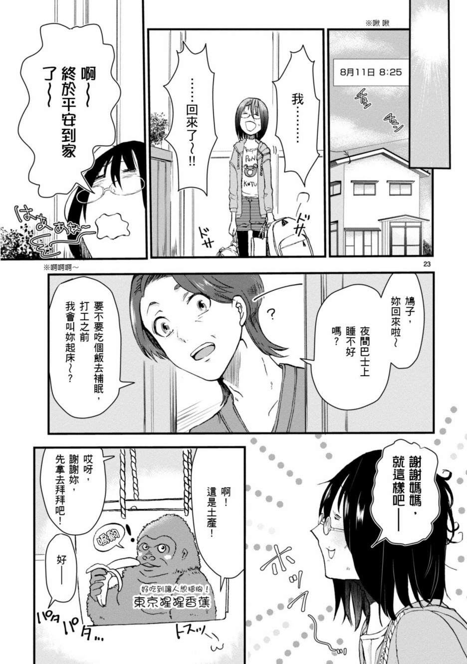 🍶穿越时空当宅女 第1话 第26页