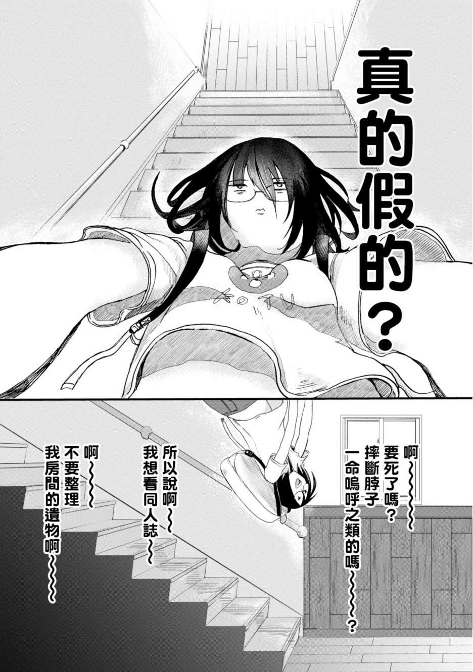 🍶穿越时空当宅女 第1话 第29页