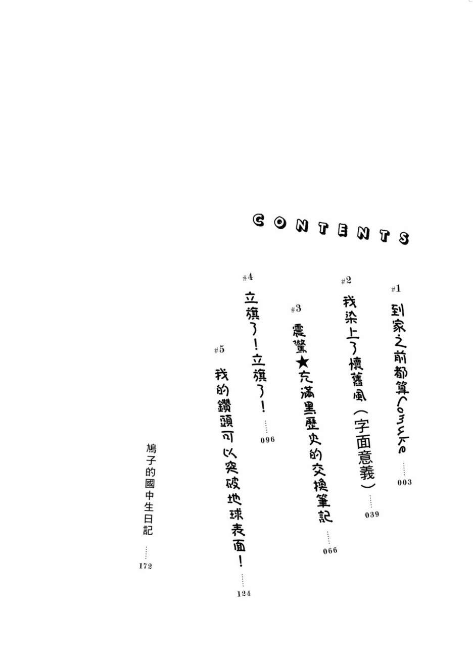 🍶穿越时空当宅女 第1话 第3页