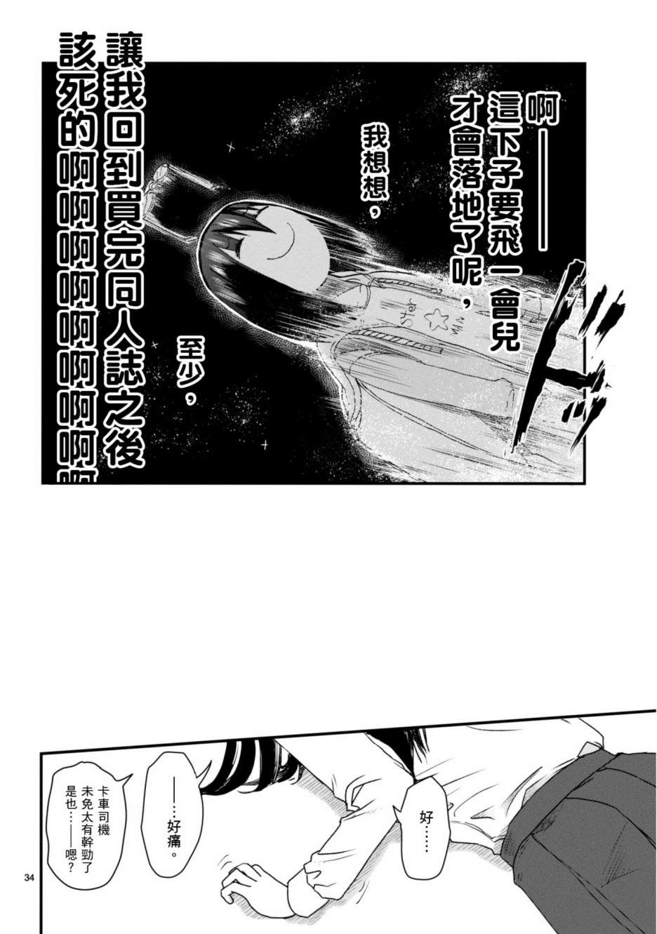 🍶穿越时空当宅女 第1话 第37页