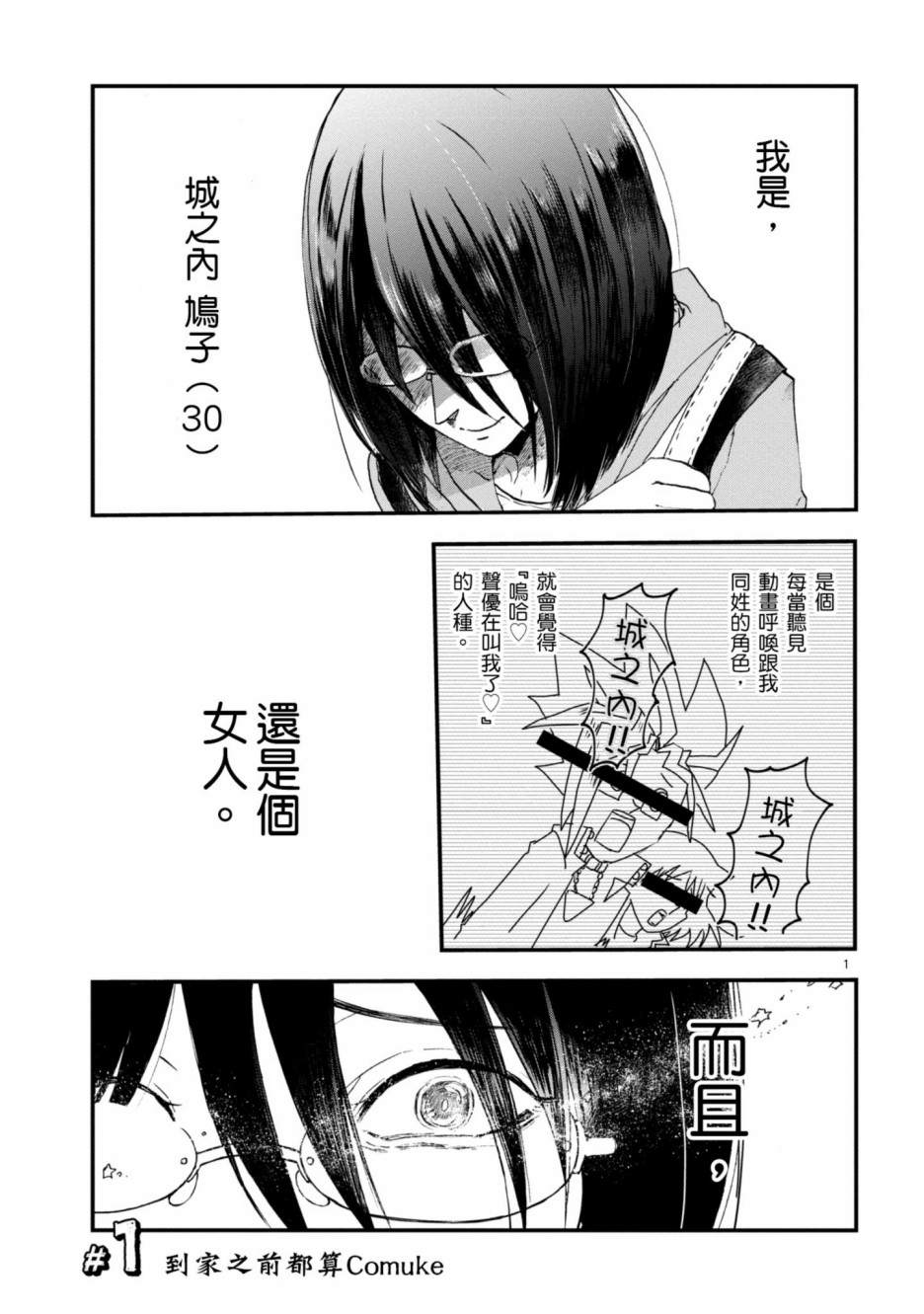 🍶穿越时空当宅女 第1话 第4页