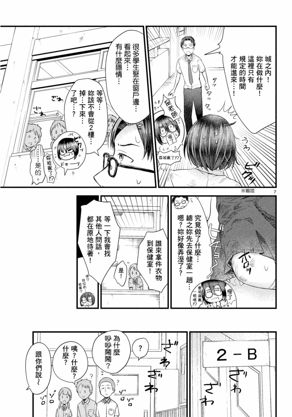 🍶穿越时空当宅女 第11话 第12页