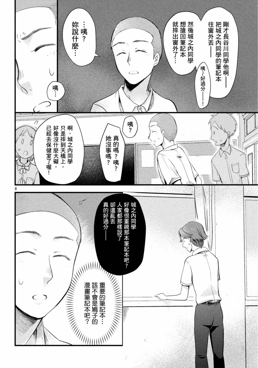 🍶穿越时空当宅女 第11话 第13页