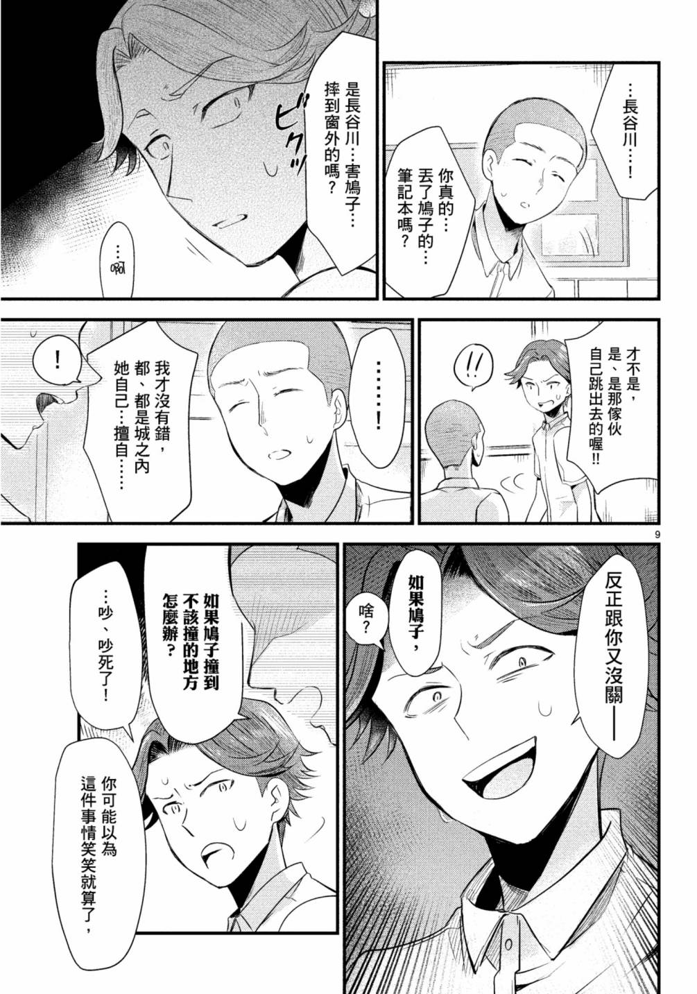 🍶穿越时空当宅女 第11话 第14页