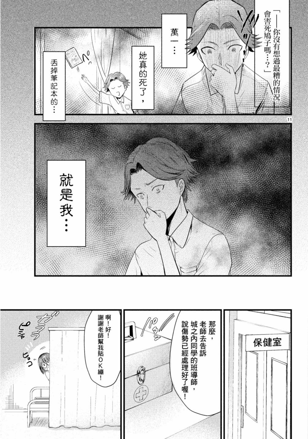 🍶穿越时空当宅女 第11话 第16页