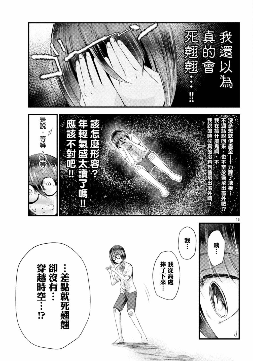 🍶穿越时空当宅女 第11话 第18页