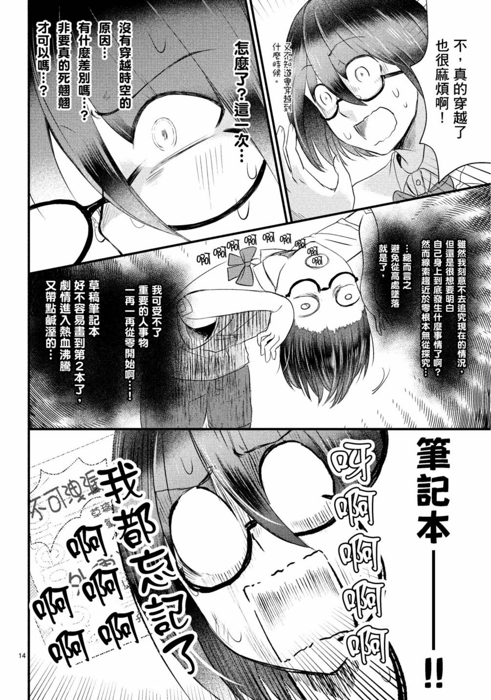 🍶穿越时空当宅女 第11话 第19页